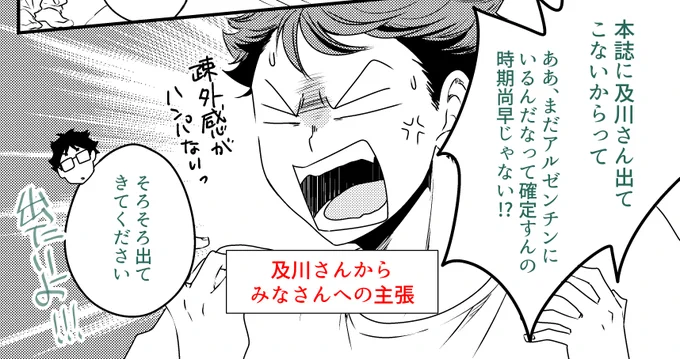 及川さんの心配事 