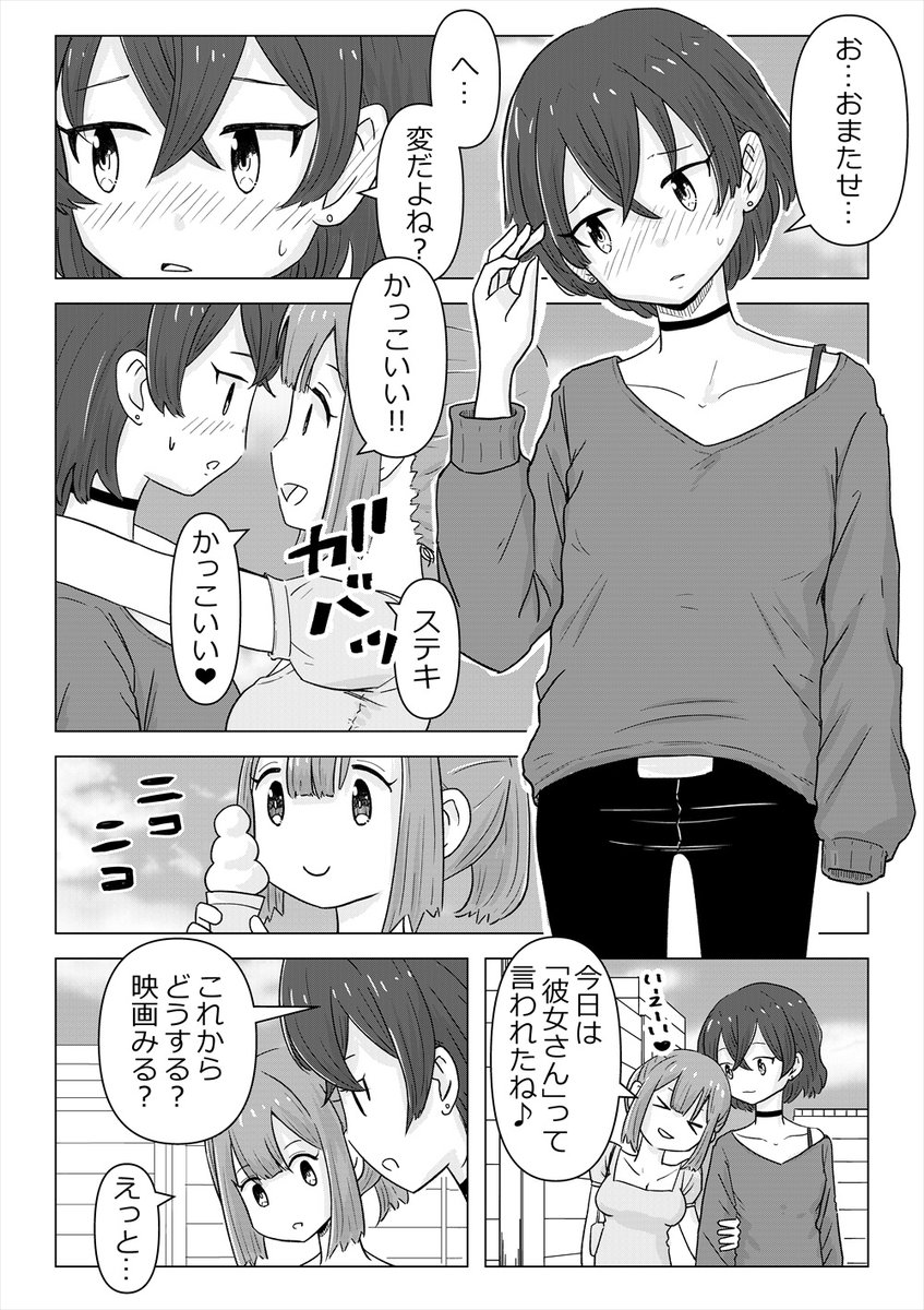 【創作百合】「無口なお姉さんが生意気っ娘の彼女に怒られて思いきった話。」 