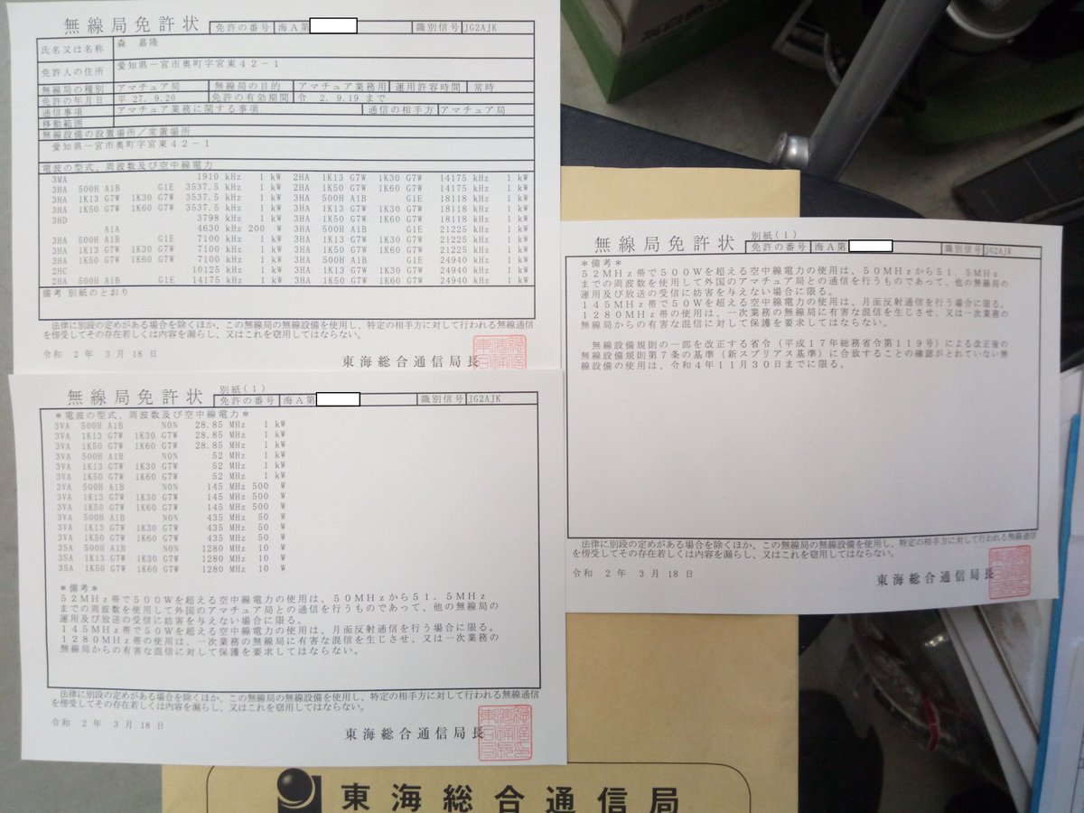 ラぢヲ小僧 على تويتر ってことは 再免許 更新 もってことですか