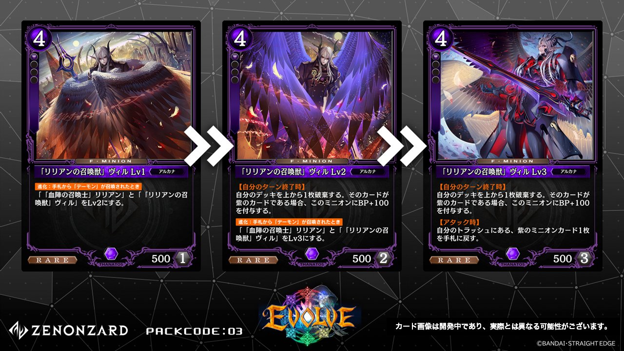公式 ゼノンザード Zenonzard 4 27 月 リリースの 新カードパック Packcode 03 Evolve より ベース ミニオン 血陣の召喚士 リリアン と その召喚獣 リリアンの召喚獣 ヴィル をご紹介 Evolve 公開 カード一覧 T Co