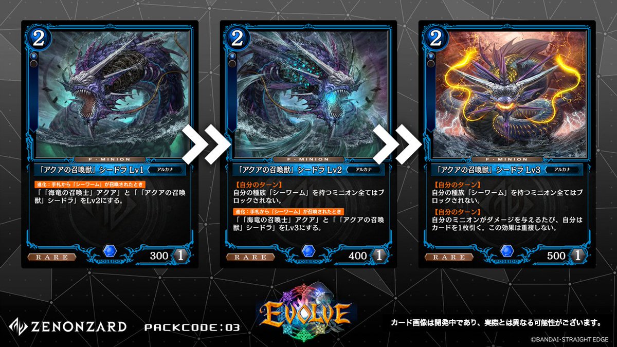 公式 ゼノンザード Zenonzard 4 27 月 リリースの 新カードパック Packcode 03 Evolve より ベース ミニオン 海竜の召喚士 アクア と その召喚獣 アクアの召喚獣 シードラ をご紹介 Evolve 公開カード一覧 T Co