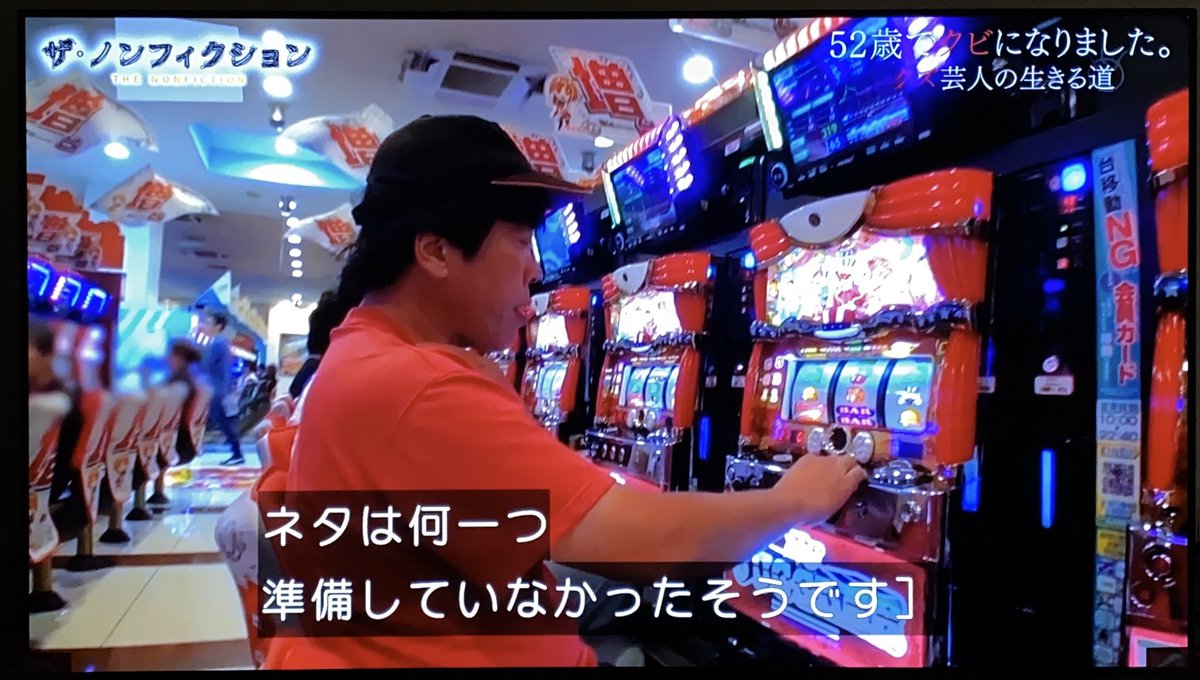 ザ ノンフィクション 52歳でクビになりました クズ芸人の生きる道 楽屋最強 舞台最弱 の男に密着9か月 Togetter