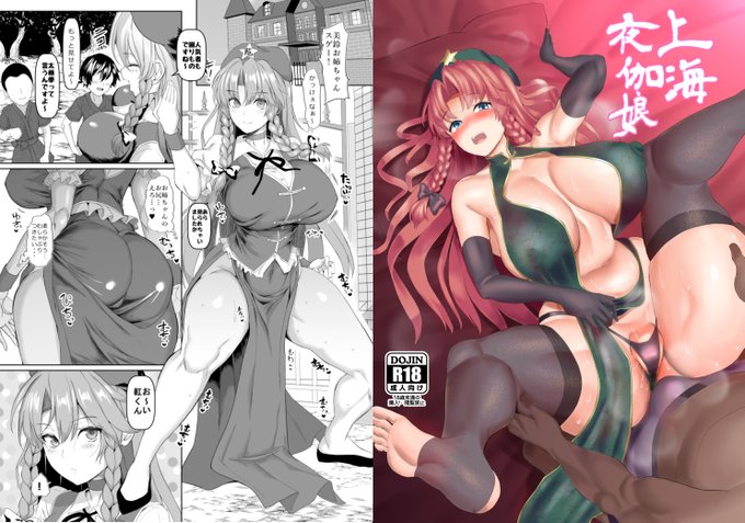 エアコミケ頒布予定の美鈴本サンプルです♥5月2日委託開始予定♥いつも笑顔の門番さんは最近油なおじさんと仲良し…よもやエロ下着の着用を強制され、強制密着生交尾で色っぽく喘いでいるのでは?

🍈【https://t.co/OO54jRX0Gp】
🐯【https://t.co/43gjsqHpYn】

https://t.co/owtT5SXXo5
#エアコミケ 