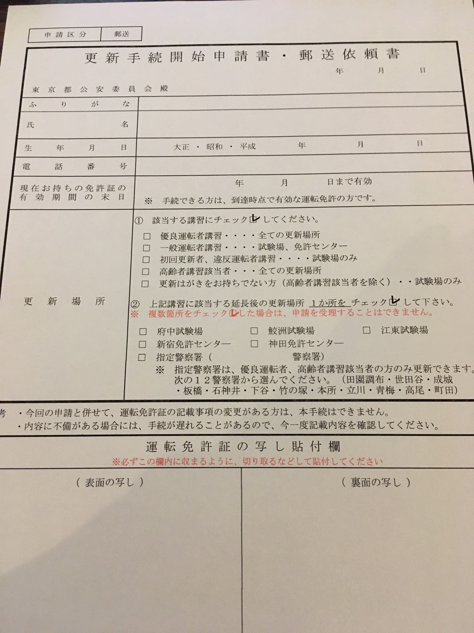 江東 試験場 免許 更新