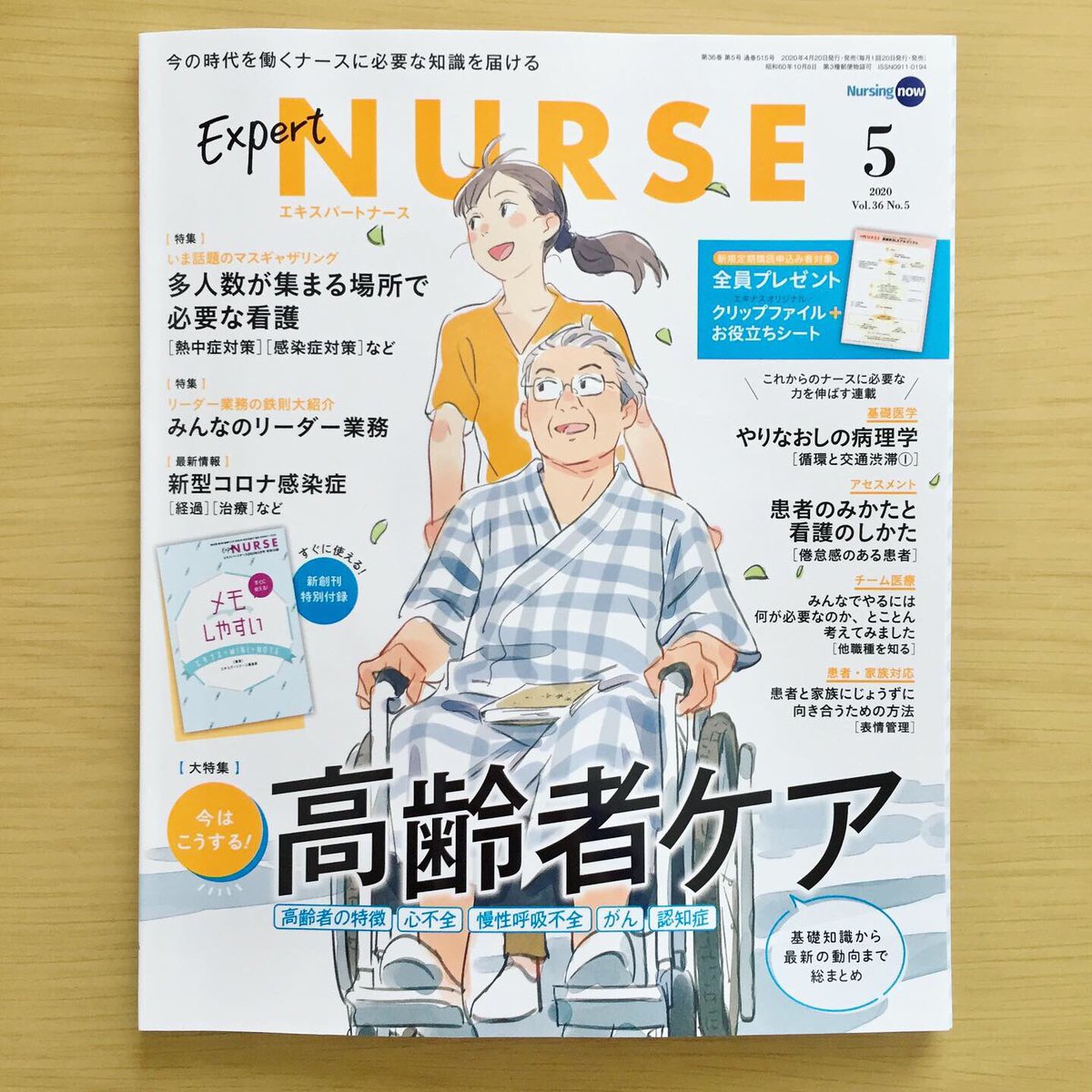 【お仕事】照林社発売・エキスパートナース5月号に高齢者ケアのイラストを10点描きました。
線画はおじいちゃんおばあちゃんが描きやすいです◎ 