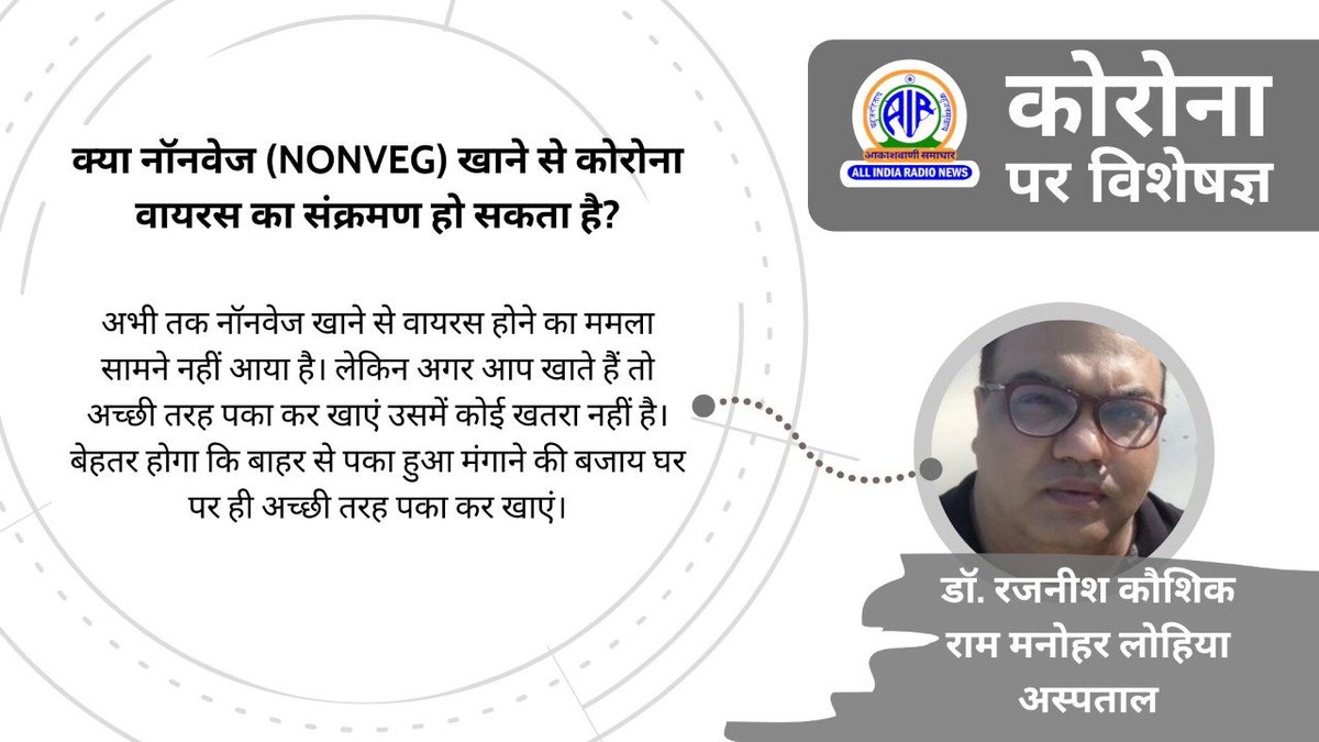 Fact Check:क्या नॉनवेज (nonveg) खाने से कोरोना वायरस का संक्रमण हो सकता है?  #COVID19  #IndiaFightsCorona