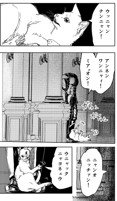内容とは全然関係ないお笑い芸人のコンビ名を猫の鳴き声で入れた漫画を商業で出せたのラッキーだった 