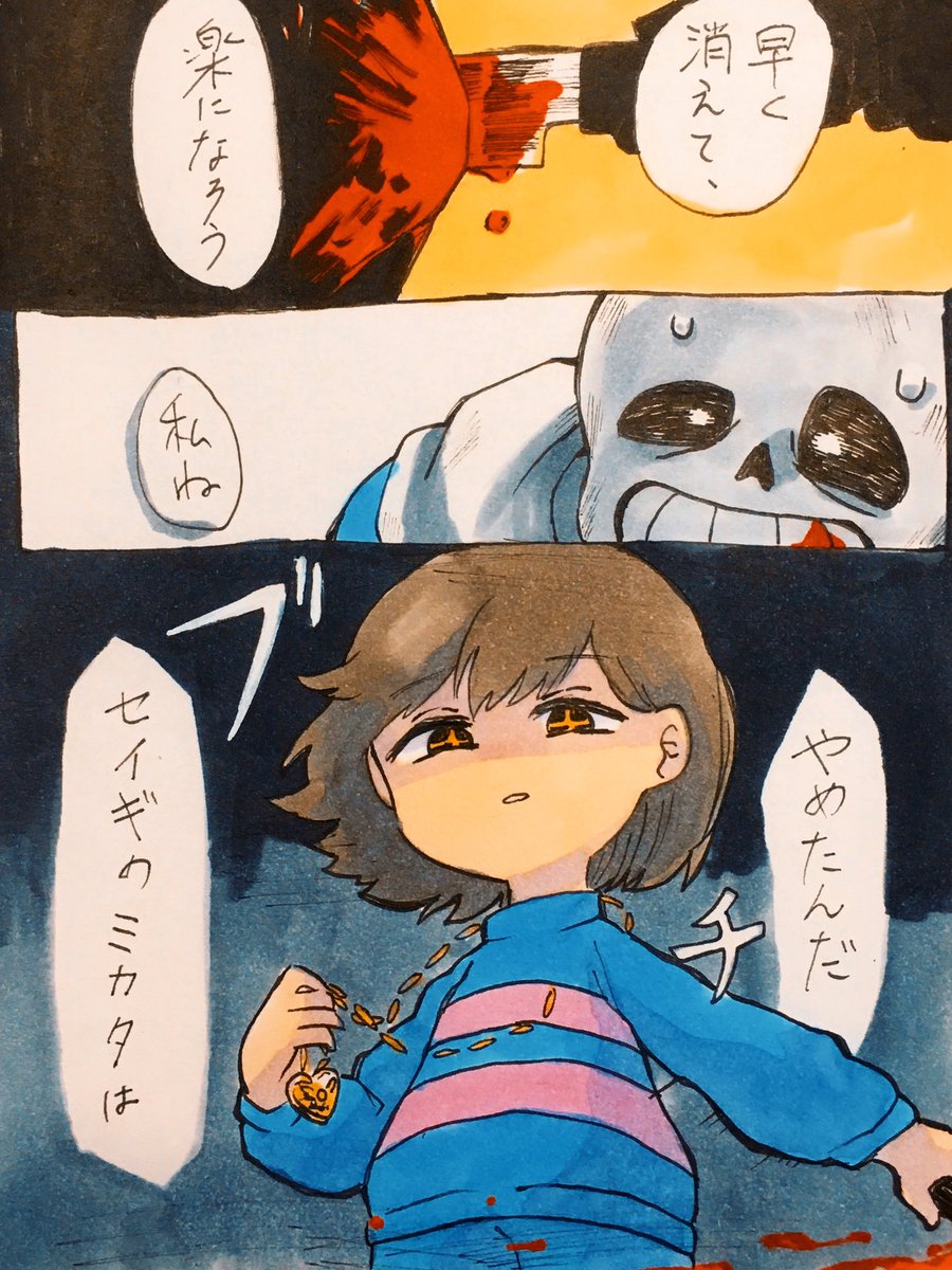 #Undertale #UNDERTALE 
絵だけにしようとしたのに漫画になってしまった? 