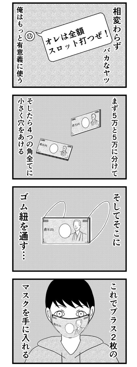 8コマ読切【10万円給付】

#漫画 #バラシ屋トシヤ 