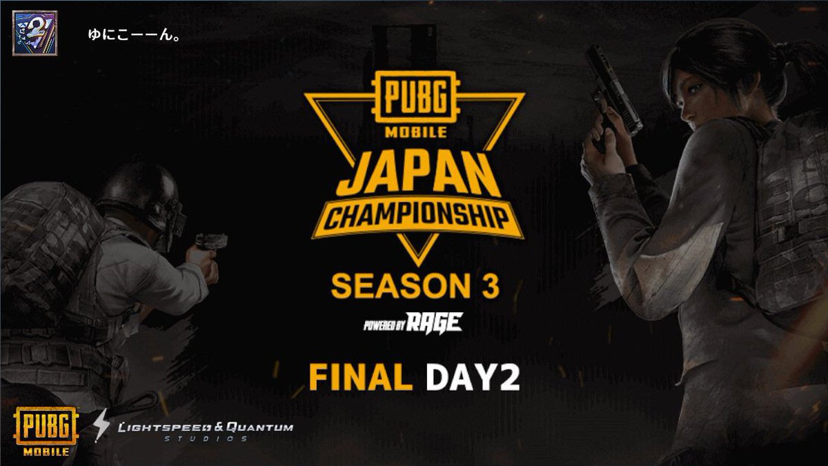 mamu_2167's tweet photo. 【PMJC SEASON3 powered by RAGE】

Final Day2の試合をみんなで盛り上げよう！

■配信はこちら
https://t.co/pd8qK485nP

#PUBGモバイル日本代表決定戦
 https://t.co/EIsJhVK4ZB https://t.co/PZxBinxluJ