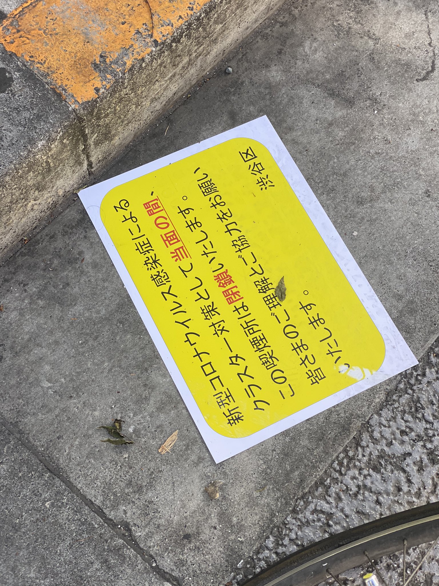 これが渋谷の民度だ コロナで立入禁止となった喫煙所の衝撃的な光景にツイ民憤慨 えのげ