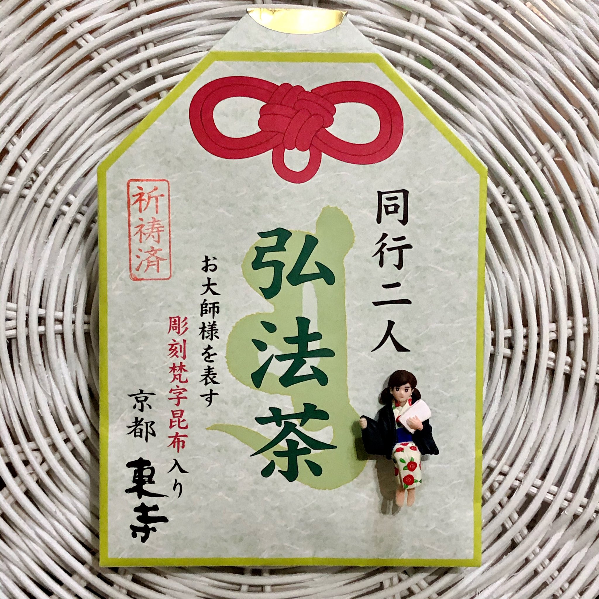 たけ 3時のお茶は弘法茶 弘法茶 茶 お茶 京都 東寺 弘法大師 梵字 昆布 フチ子 Fuchiko T Co Pums37yilt Twitter