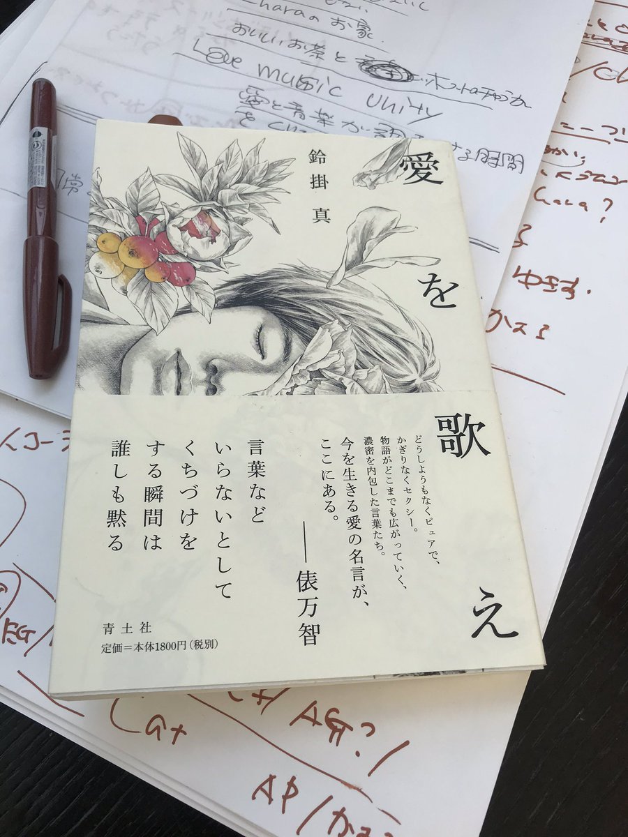 Charaさんから託された愛のバトン 鈴掛 真 Note