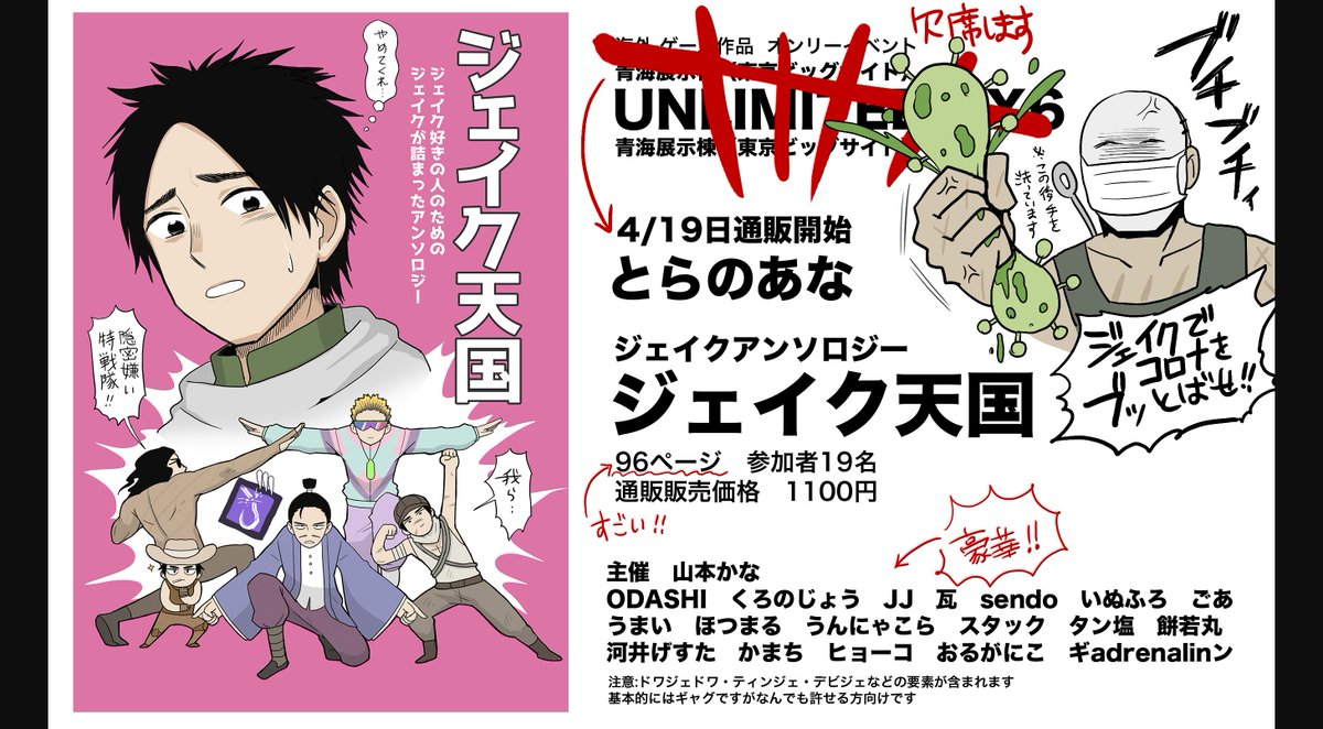 【新刊:ジェイクアンソロ】19名が参加するジェイクアンソロジーが、とらのあなで通信販売開始されました。どのページを開いてもジェイクのいる夢のような本となっております。販売ページに漫画サンプル載っていますので是非ご覧ください!
https://t.co/K3zTqF14r5
#エアブーFES桜まつり 