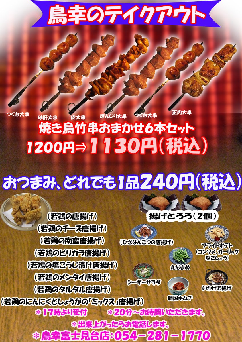 torikofujimidai's tweet photo. :鳥幸富士見台より
鳥幸富士見台を好きでいてくれるお客様へお願い！！
鳥幸富士見台店長；榊原昌史より https://t.co/VyDGwWi8mv
