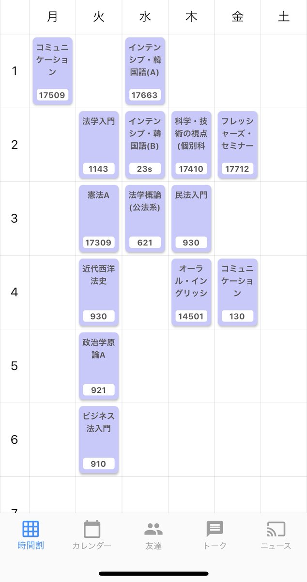 青学生向け情報メディア Penmark 青学生の時間割 法学部1年 月曜日と水曜日は必修が1限に入ってしまったので 他の曜日には入れないようにしました 5限と6限はバイトで授業に出席できない可能性があったので 出席なしの授業を入れています 青学