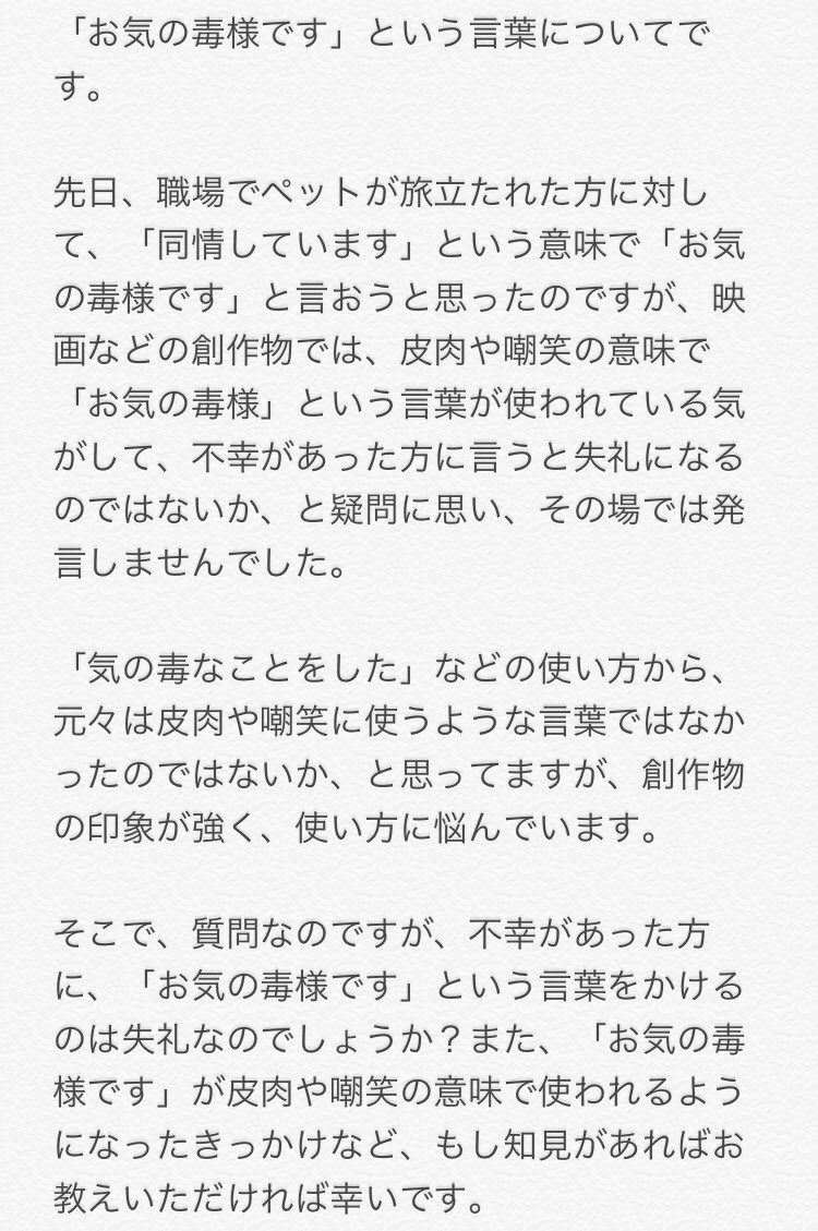 飯間浩明 ペットを失った人に お気の毒さまです と言おうとしてとどまった この言い方は失礼か というご質問です お疲れさま お世話さま のように お さま は 謙遜や 相手へのねぎらいなどを表す言い方です 江戸時代からある お気の毒さま