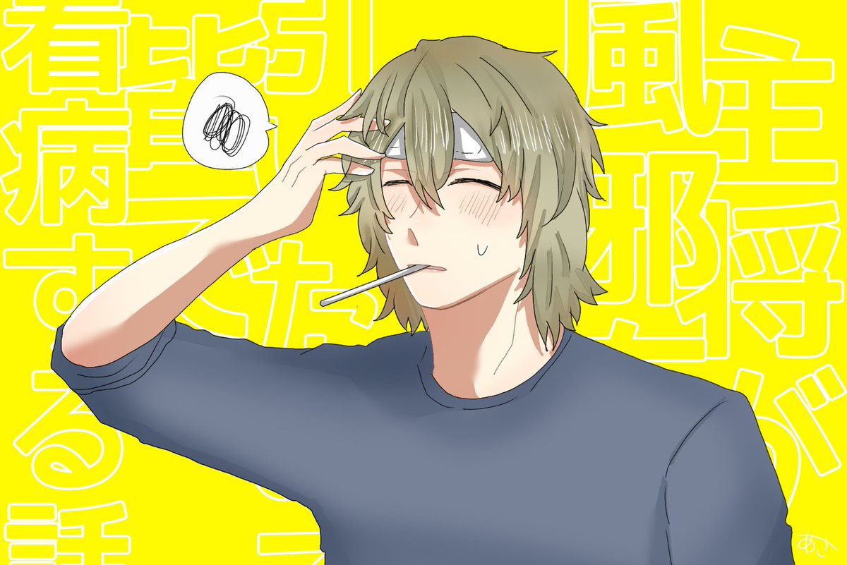 「『主将が風邪を引いたので皆で看病する話』あらすじ:ドゥドゥが暴れ出すキコを必死で」|あさ🇺🇸のイラスト