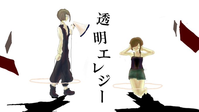 エレジーのtwitterイラスト検索結果 古い順