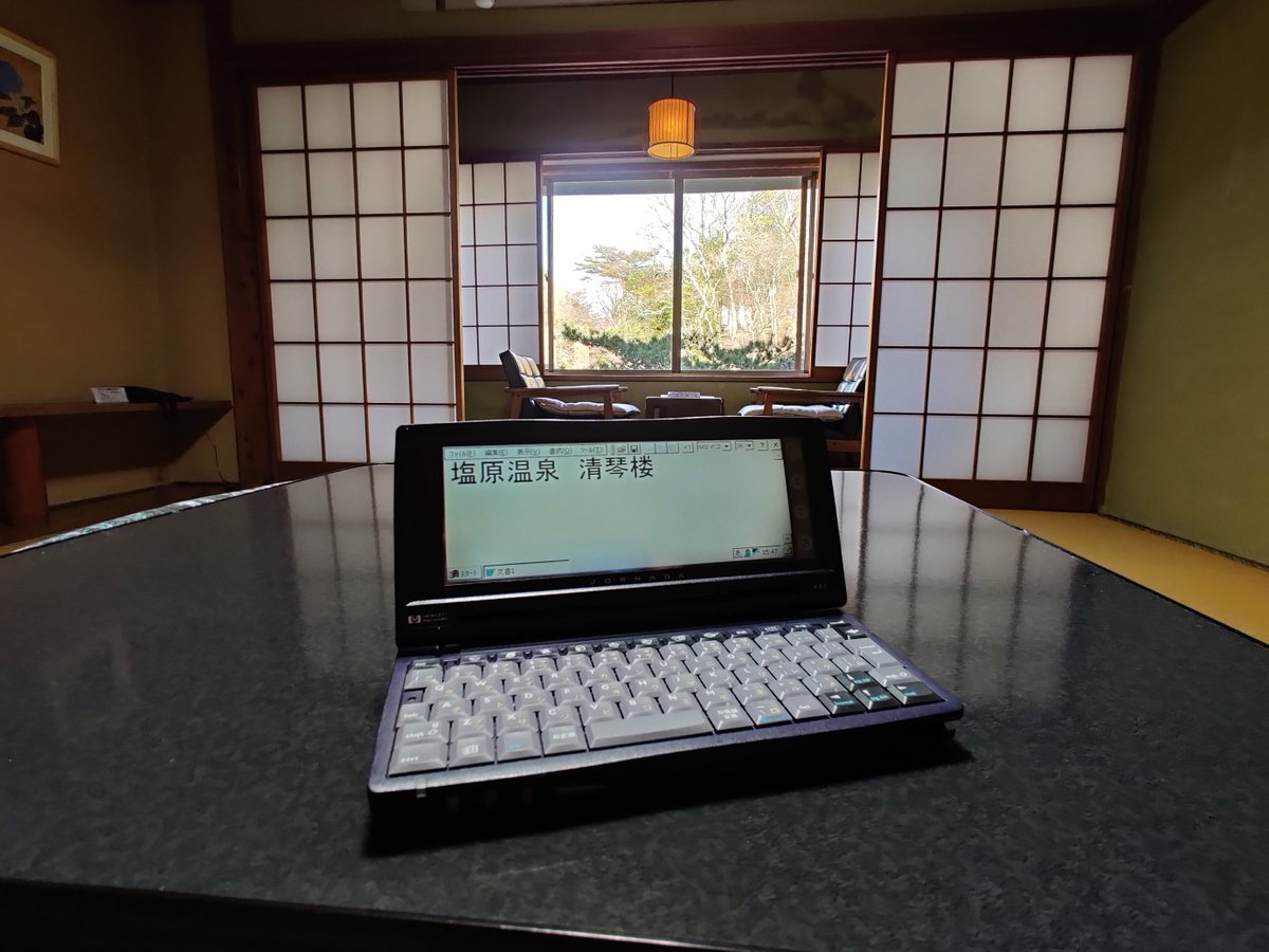 seikinro's tweet image. jornadaがあれば旅先でも仕事できますから。
#windowsce #温泉