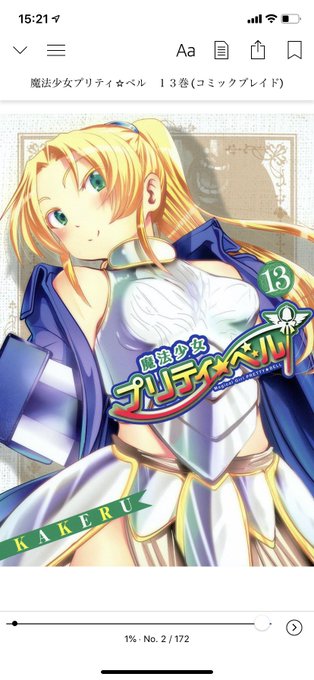 魔法少女プリティベルのtwitterイラスト検索結果 古い順