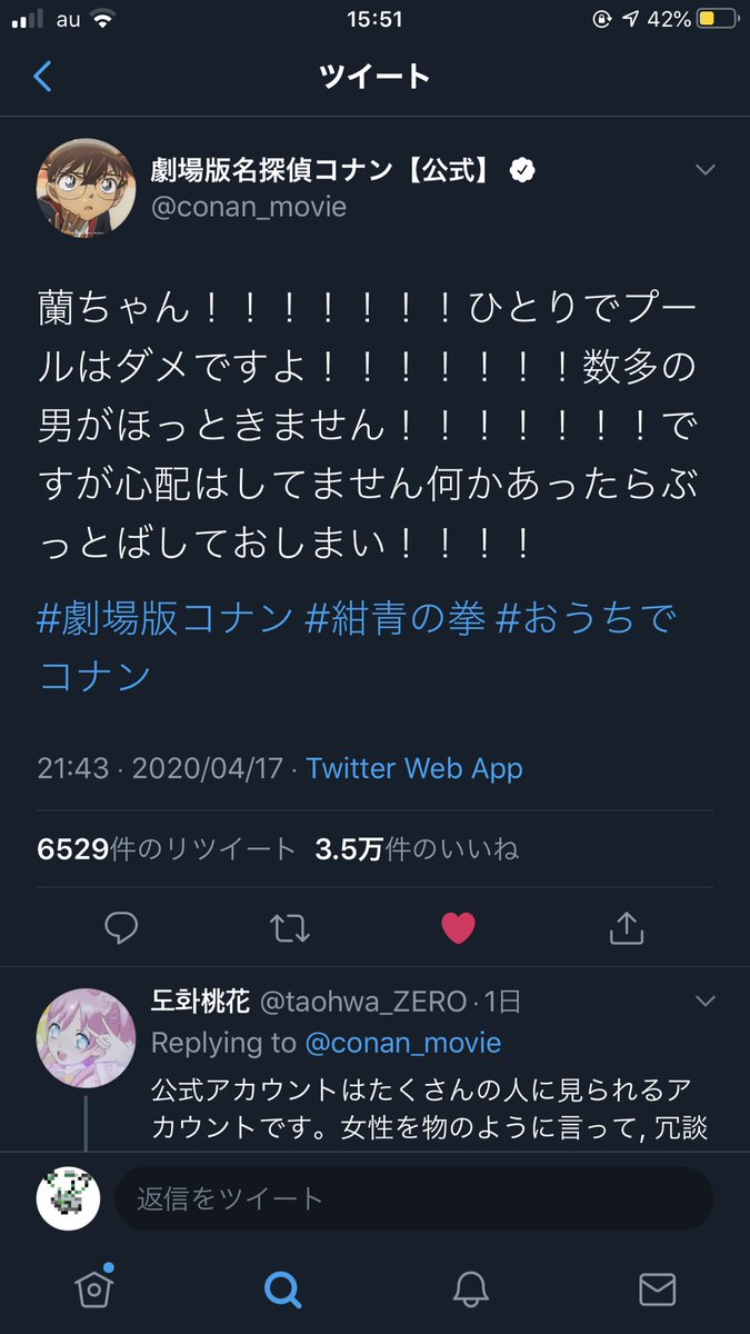 ナットウトレイ Auf Twitter コナンのコレが炎上してるらしいけど韓国人とフェミさんの解釈がズレてて草生えますよ ほっときません ていうのはナンパをすることであって れいpすることでは無い コイツらに発言権あげちゃダメやで まるで公式が悪者にされるから