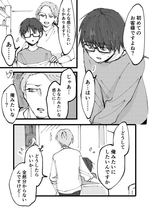 【創作】初めての美容院 