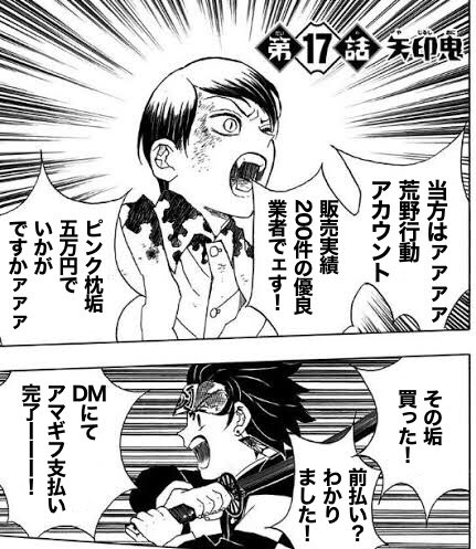アカウント販売業者 VS  炭治郎 