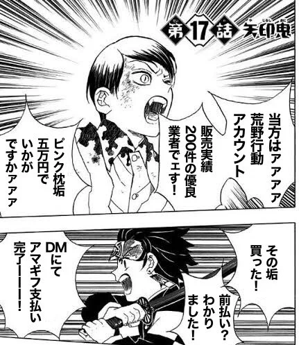 アカウント販売業者 VS  炭治郎 