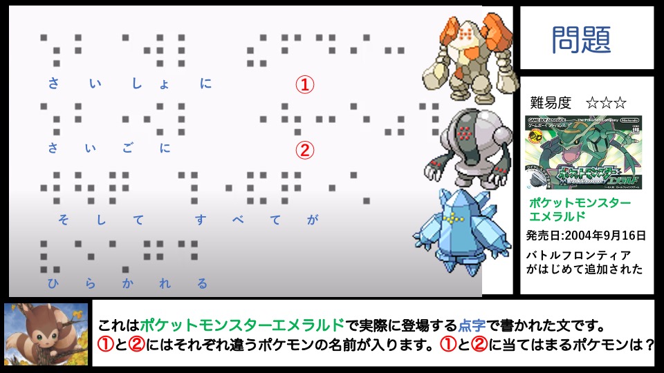 会津大学ポケモンサークル づっぽけ 会津大学ポケモンサークルです 最近づっぽけのクイズを楽しみにしているという声がありましてとても嬉しいです 今日はポケットモンスターエメラルドからの問題です ぜひ回答していただけたら嬉しいです づっぽけ