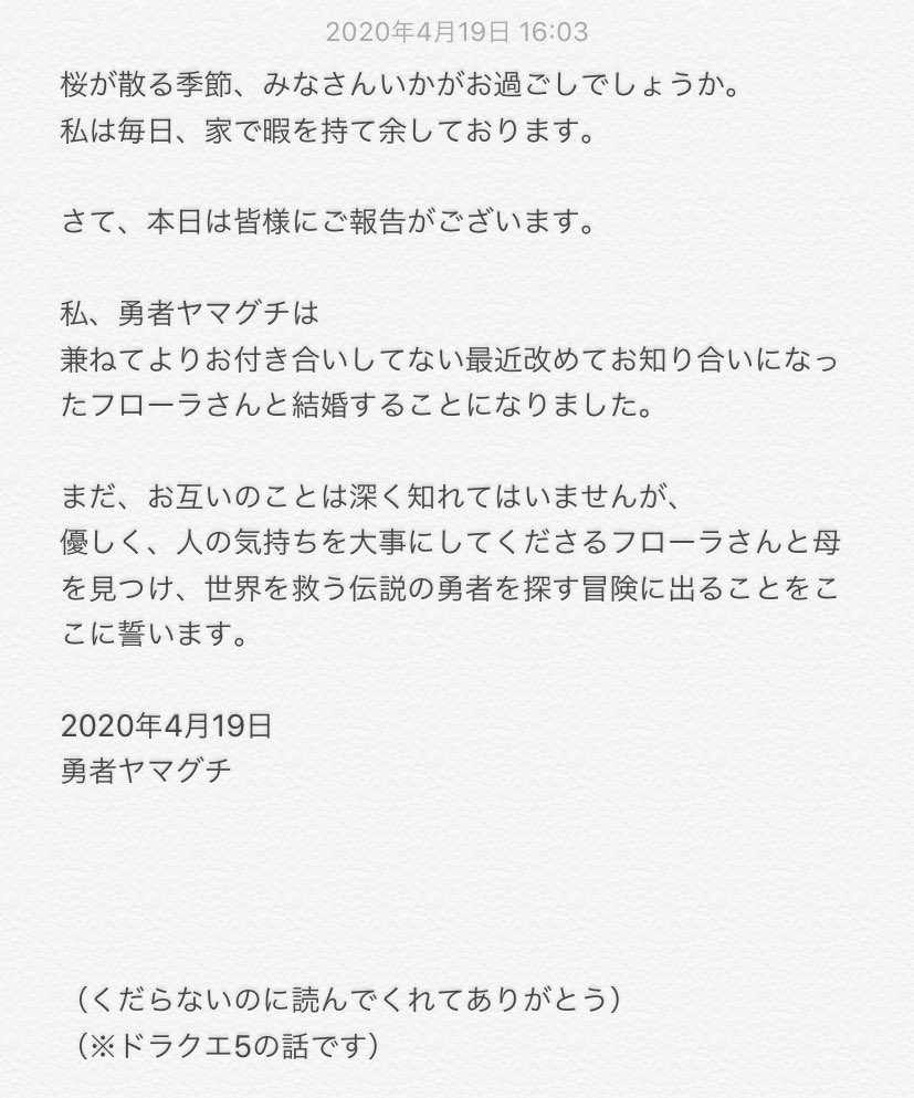 山口智広 ご報告 山口智広 ご報告