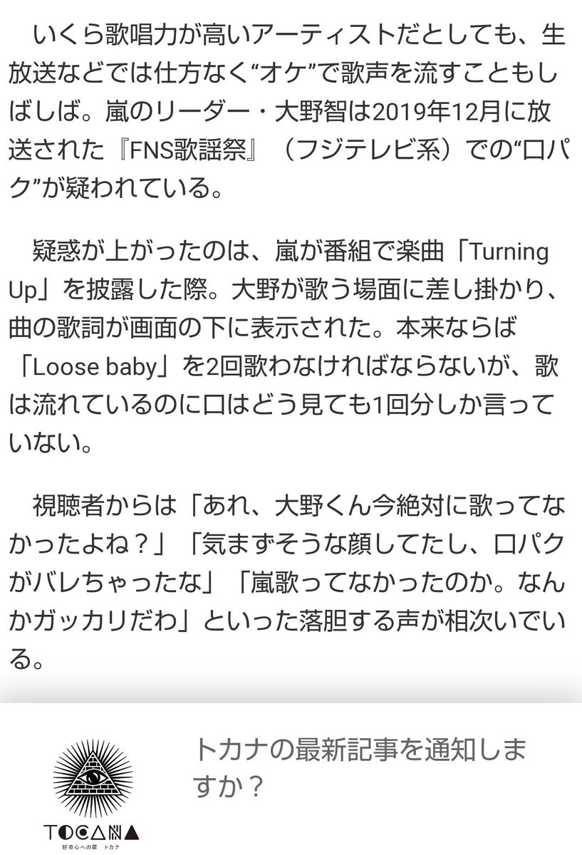 夢乃 En Twitter 大野智も口パクだったっていう記事をトナカイが出してて私もあの時そうかなと思ったんだけどあの部分は一回しか歌わないのが正解 大野君が正解って速攻で解析してくださった方がいた もう一度お願いしたいです