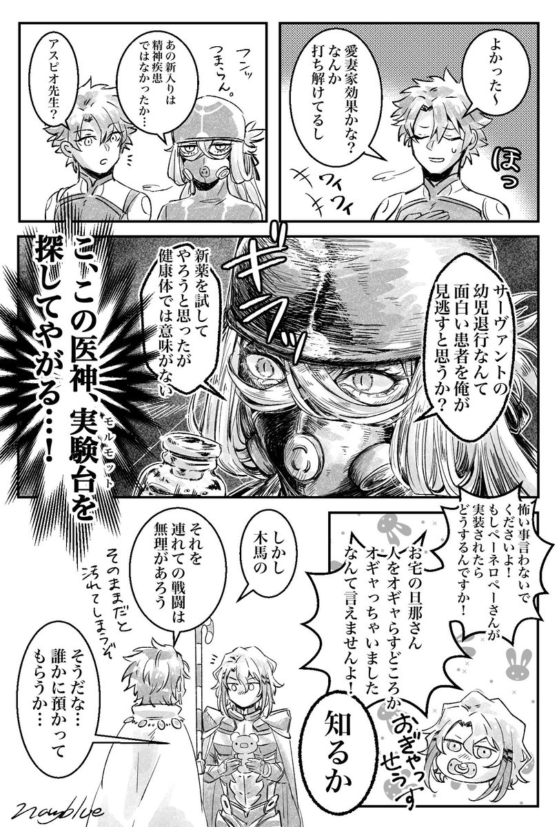 オデュッセウスとペネロペ漫画
続きました。 