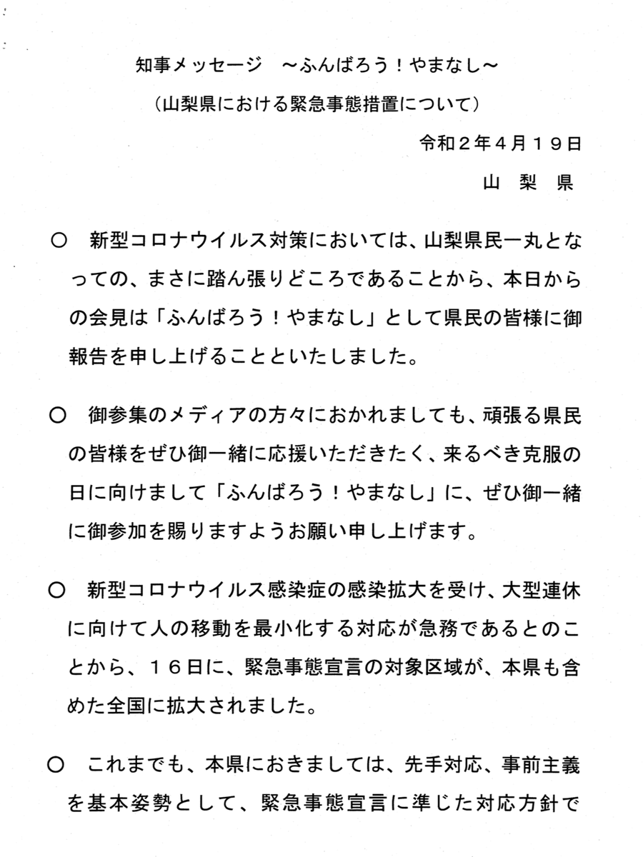 ウイルス 山梨 県 ツイッター コロナ