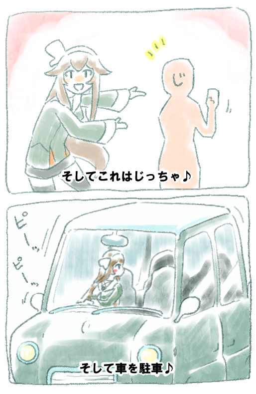 車道バース
#なとあーと 