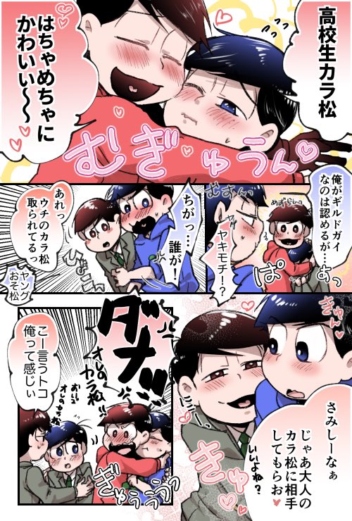 謎時空おそカラ×2 