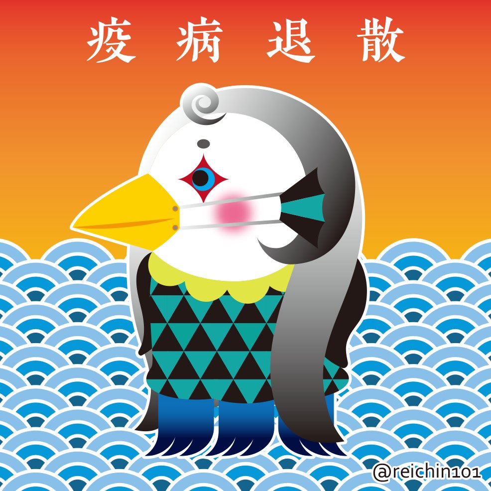 reichin101's tweet photo. 疫病退散

#アマビエチャレンジ https://t.co/GVYRy5sEwh