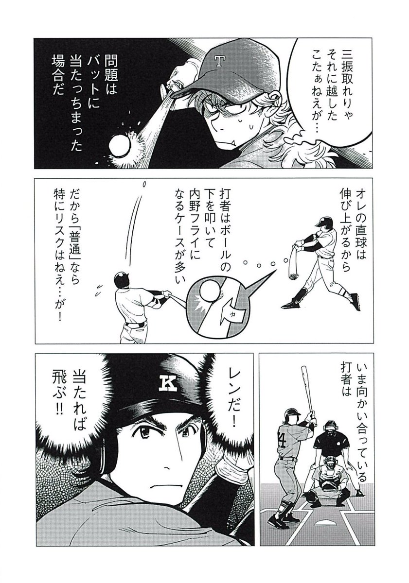 大学野球漫画ビッグシックス最新話更新致しました。 ↑アプリ