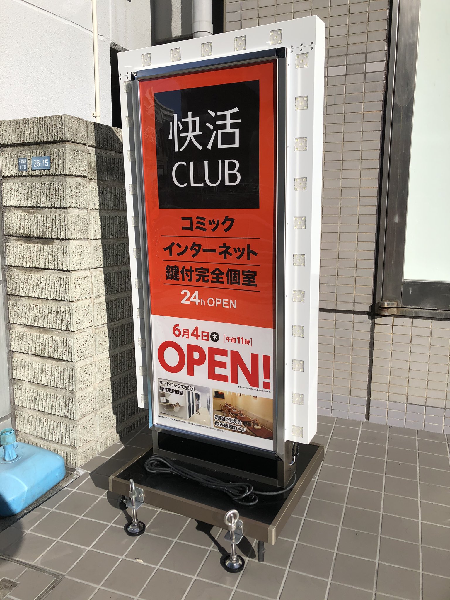 妙典 行徳あたりに在住 Go Myoden Twitterissa 行徳駅 元日本海のところに 快活clubという Aoki系の漫画喫茶が年6月4日オープンとのこと 鍵付き完全個室なのか 快活clubは使ったこと無いなー コロナ落ち着いたら使ってみたい 入り口は日本海の頃と変わら