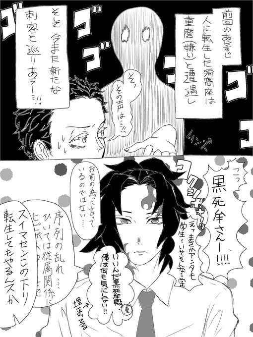 ☆転生したらまた昔の同僚に会っちゃった②☆童磨さんと猗窩座さんと黒死牟さん←NEW!!
文字が多くて読みづらいです申し訳ない、、、 