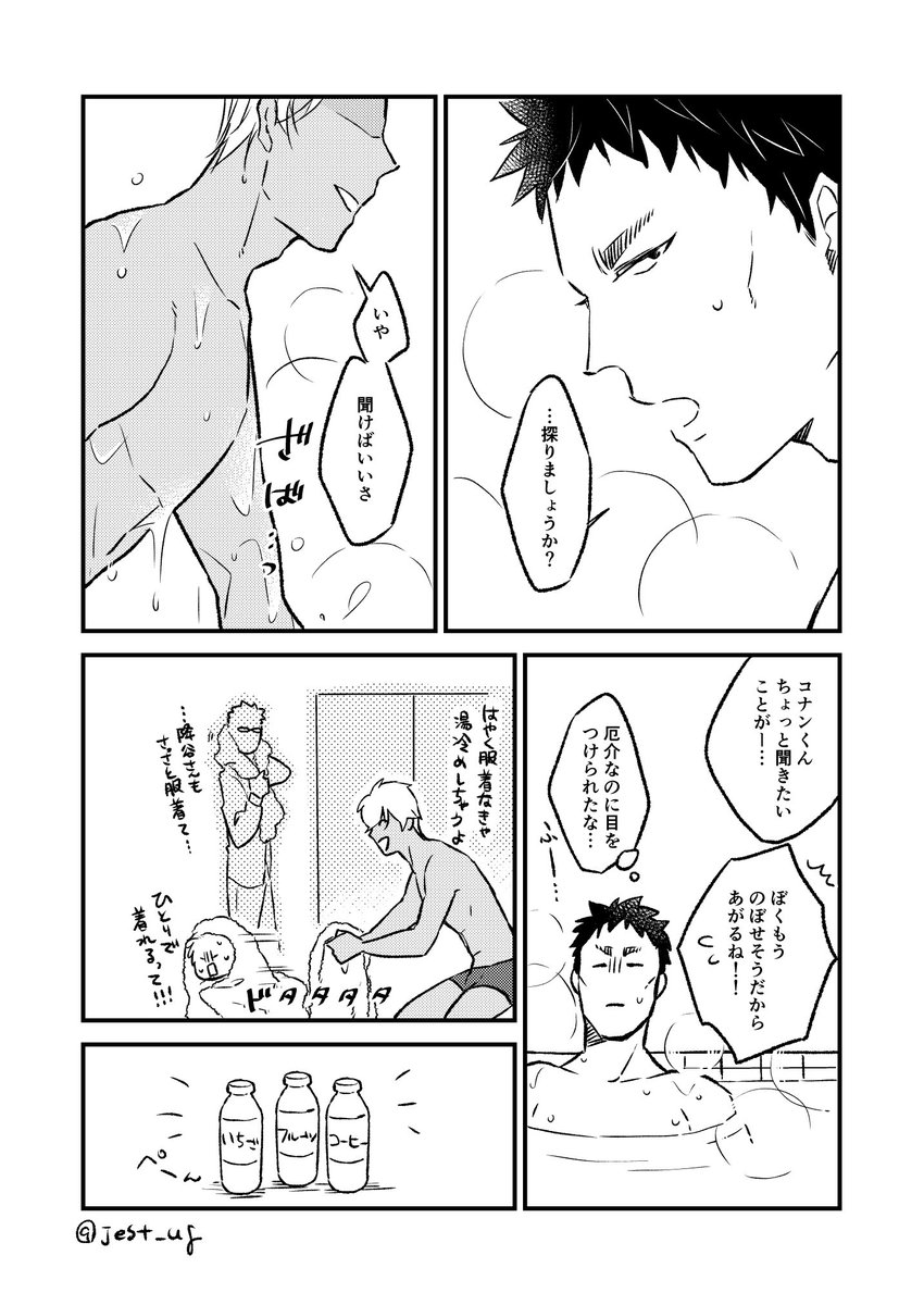 すったもんだで泥だらけになっちゃって成り行きで銭湯にいくコナくんとハム安さんたち。描きたいとこだけ描いた。 
