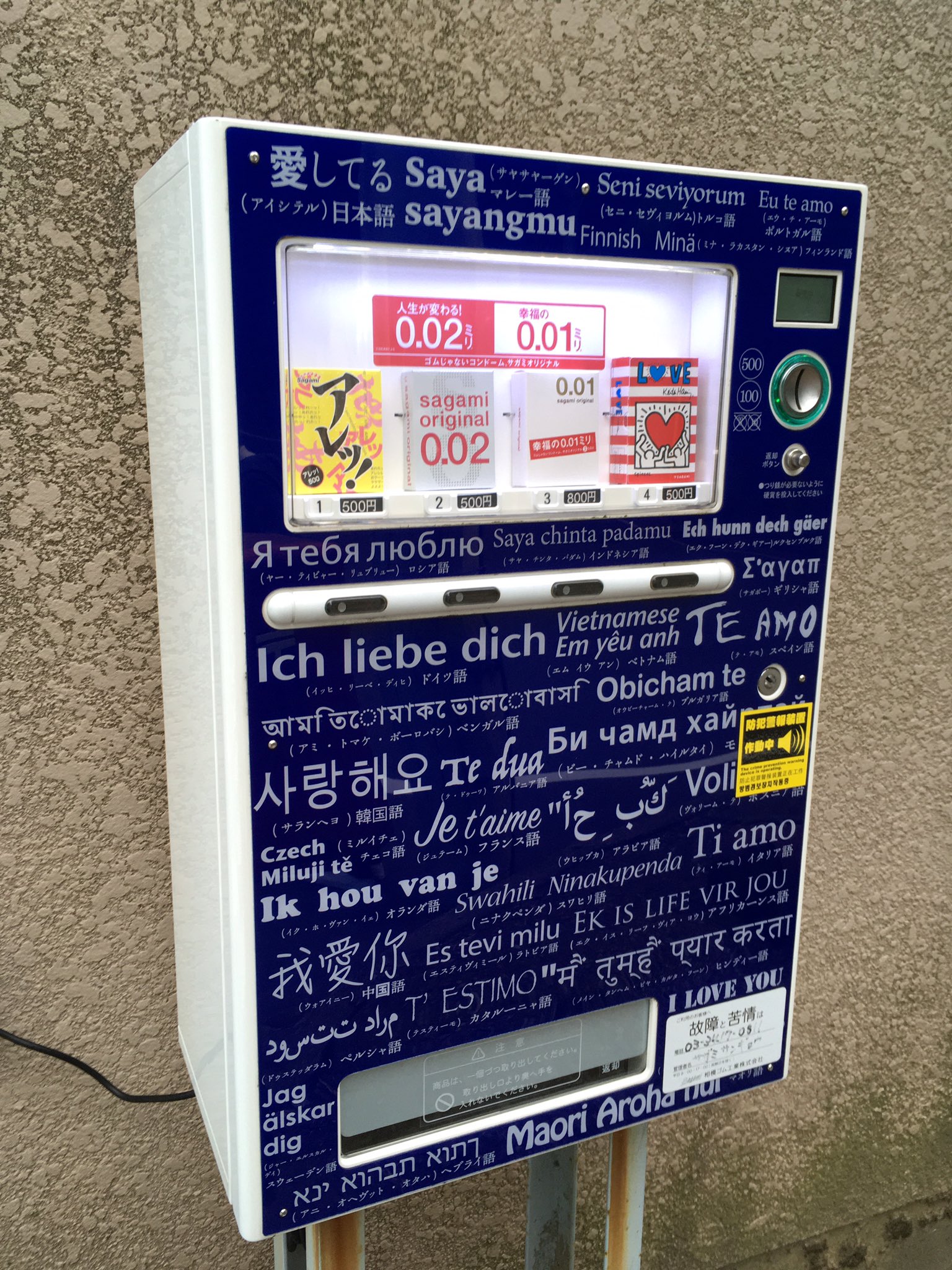 טוויטר やぶろっきー בטוויטר スーパーウルトラハイパーグローバルコンドーム自販機見つけた コンドーム自販機 T Co Ntjtmutxy0