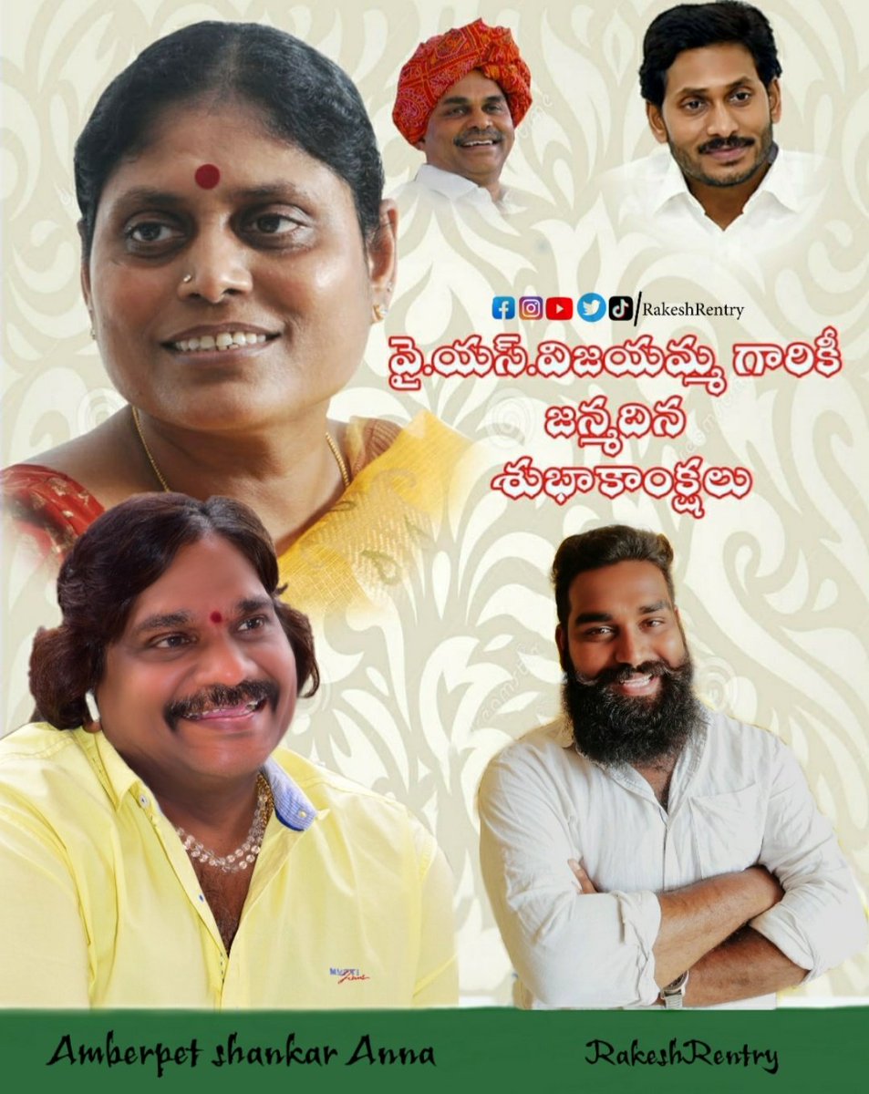 rakeshrentry's tweet photo. #HappyBirthday @ysvijayamma @ysjagan @YSRCParty @AmberpetShankar @ysbharati @Yssharmilareddy @ysavinashreddy https://t.co/aMi1bQSdjD