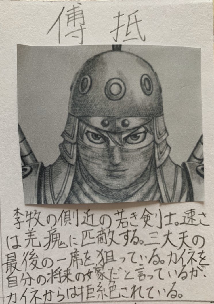 毎日キングダム ネタバレ注意 傅抵 李牧の側近の若き剣士 速さは羌瘣に匹敵する 三大天の最後の一席を狙っている カイネを自分の将来の嫁だと言っているが カイネからは拒絶されている キングダム T Co Vlqehyectg Twitter