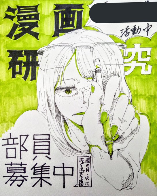 漫画研究部のtwitterイラスト検索結果 漫画研究部のtwitterイラスト検索結果