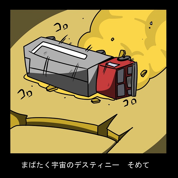Mr A Auf Twitter まばたく宇宙のデスティニー そめて