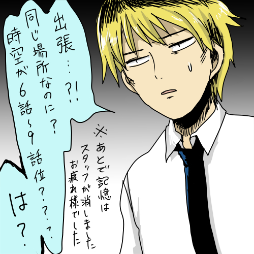 本誌出張時のメタネタとの付き合い方がわからない告知と更新が遅れた日のやつ 