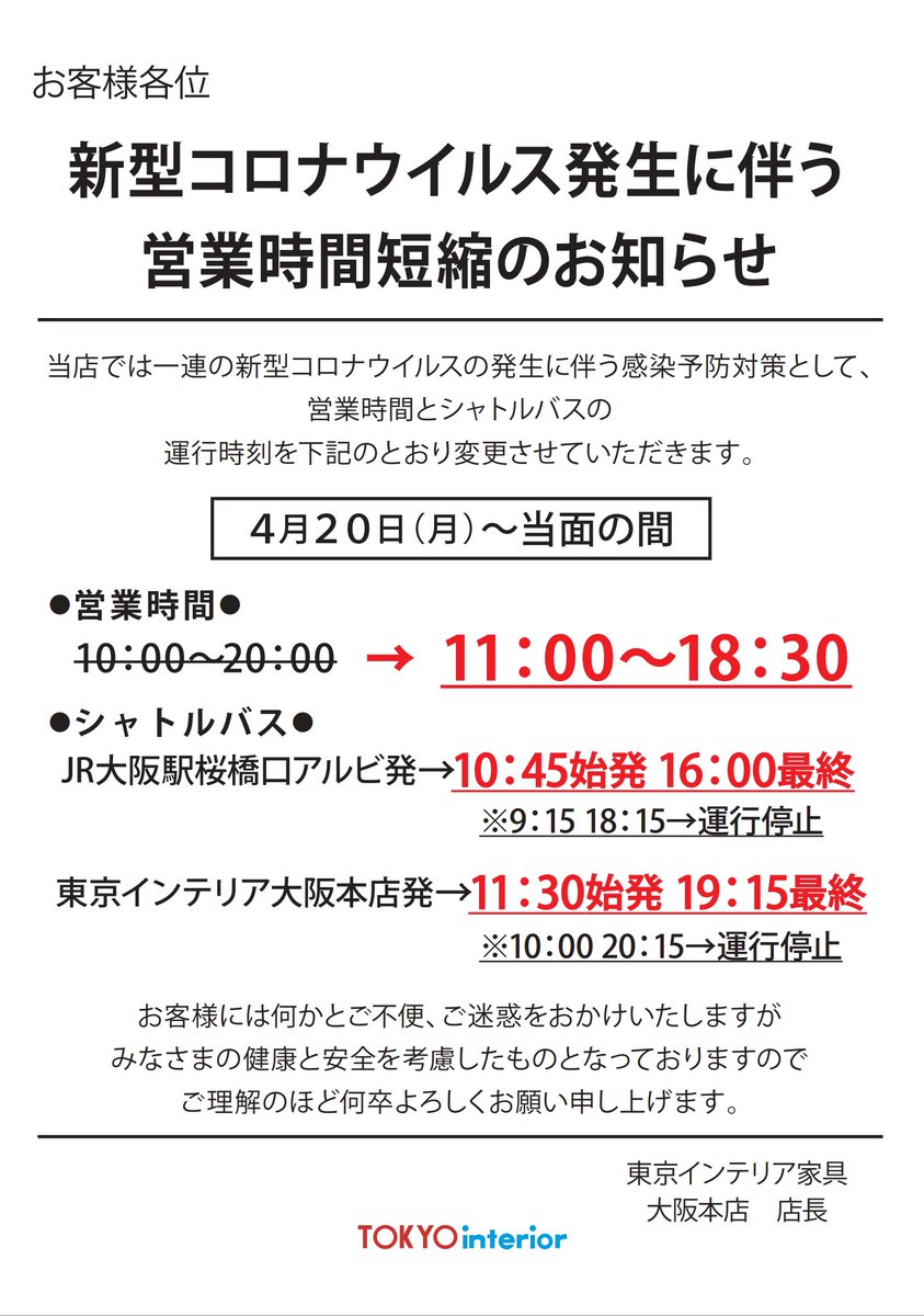 東京インテリア 家具 大阪本店 En Twitter コロナウイルス コロナウイルスが早く終息しますように 東京インテリア 東京インテリア家具大阪本店 東京インテリア大阪店 大阪 大正区 鶴町 鶴浜 インテリア オシャレ雑貨 家具 Interior 雑貨と家具のお店