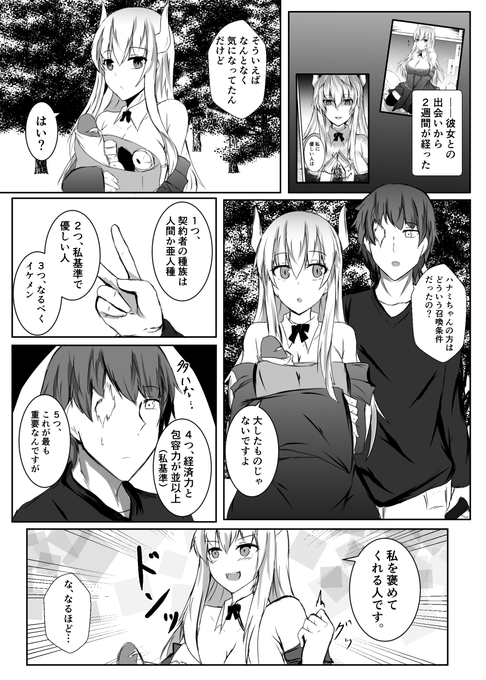 『新米召喚士とサキュバスさん02』冒頭4ページ 