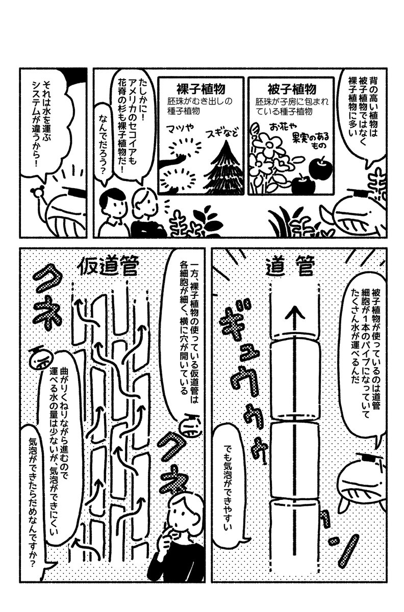 マンガ「若い読者に贈る美しい生物学講義」更新されました??第9章植物は光を求めて高くなる https://t.co/0VH1WHEOr3 